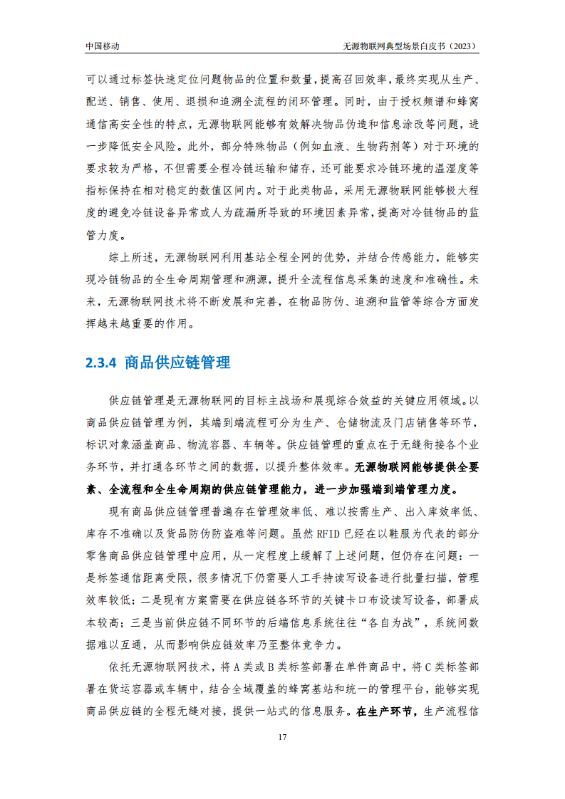无源物联网典型场景白皮书（2023）图片