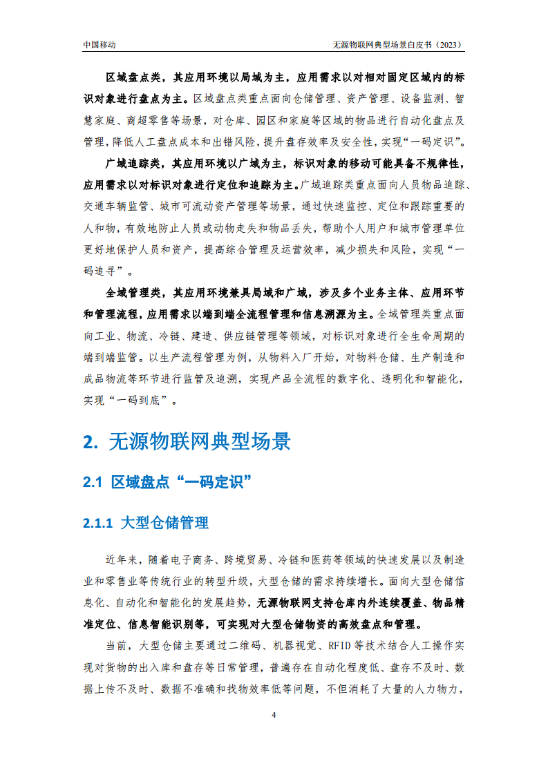无源物联网典型场景白皮书（2023）图片
