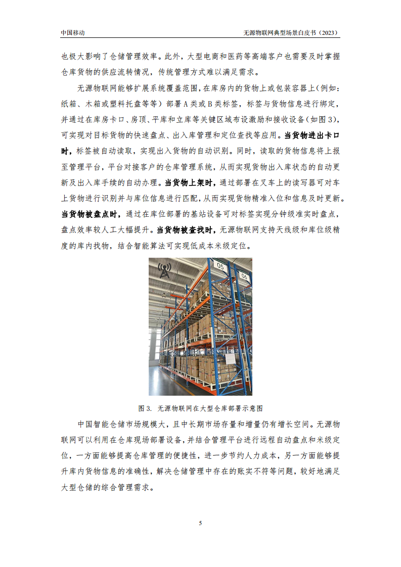 无源物联网典型场景白皮书（2023）图片