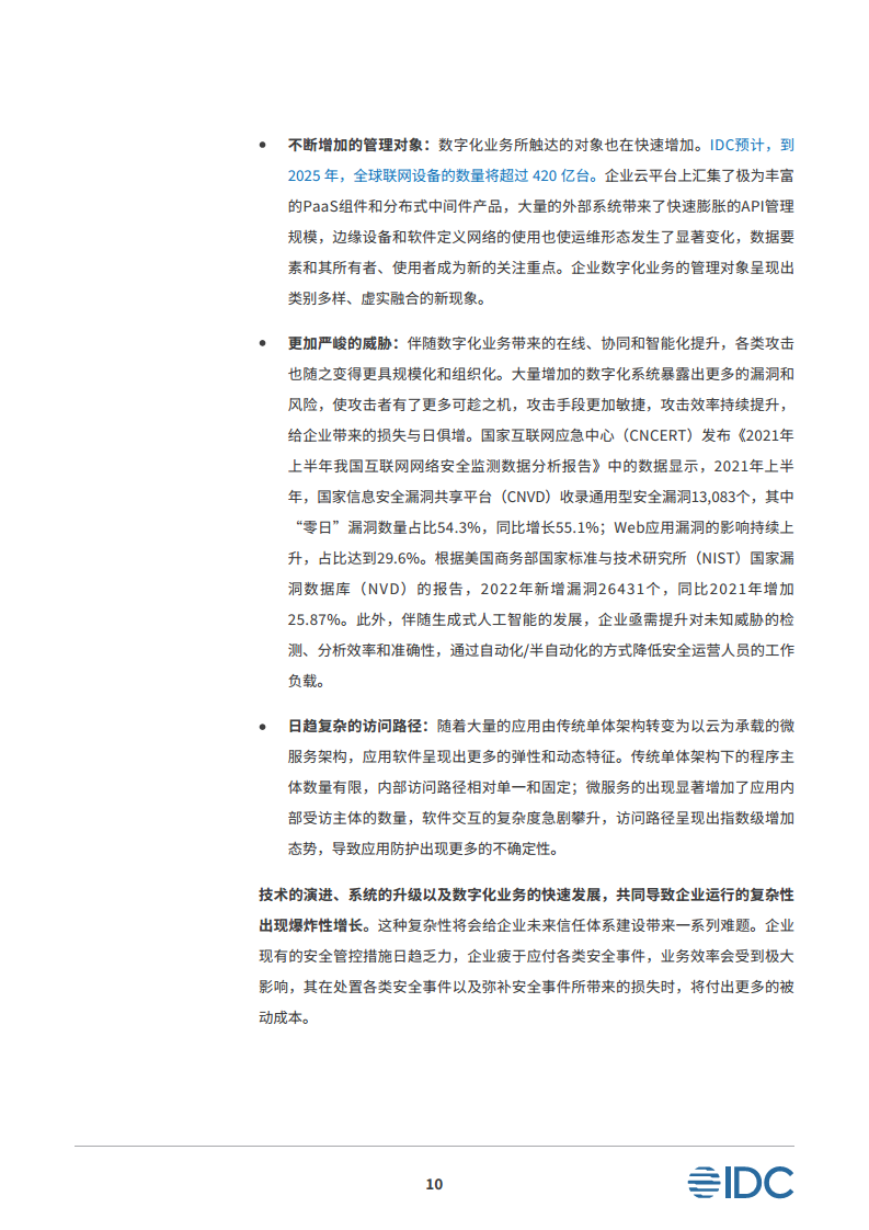 安全平行切面白皮书-数字时代的原生安全架构图片