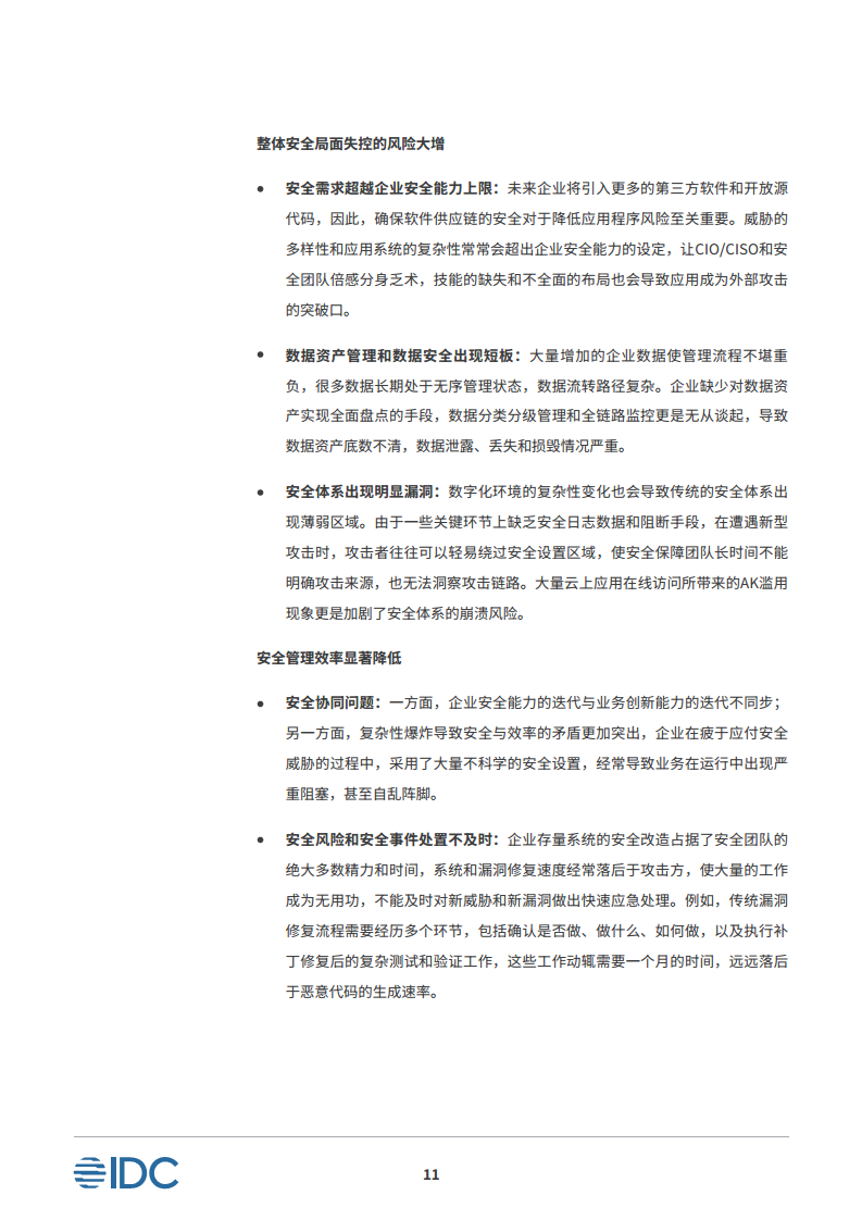 安全平行切面白皮书-数字时代的原生安全架构图片