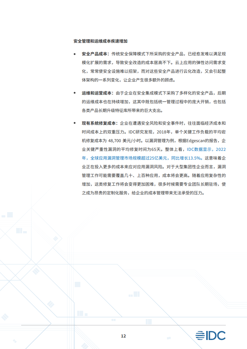 安全平行切面白皮书-数字时代的原生安全架构图片
