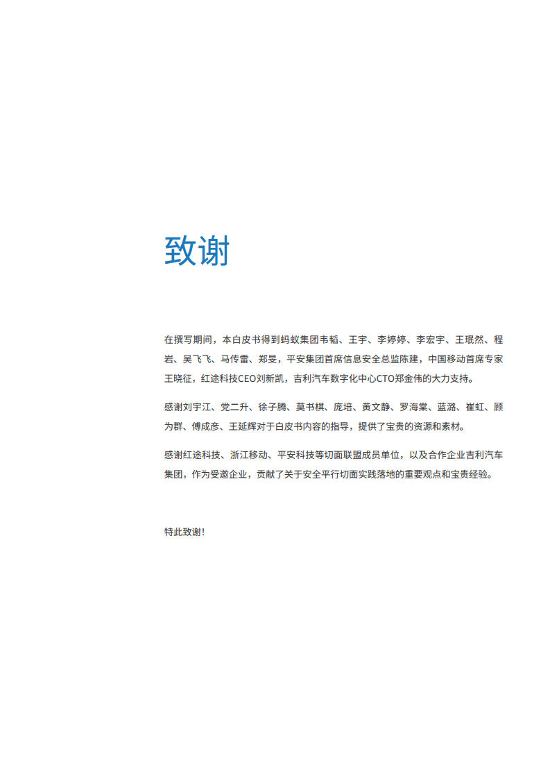 安全平行切面白皮书-数字时代的原生安全架构图片