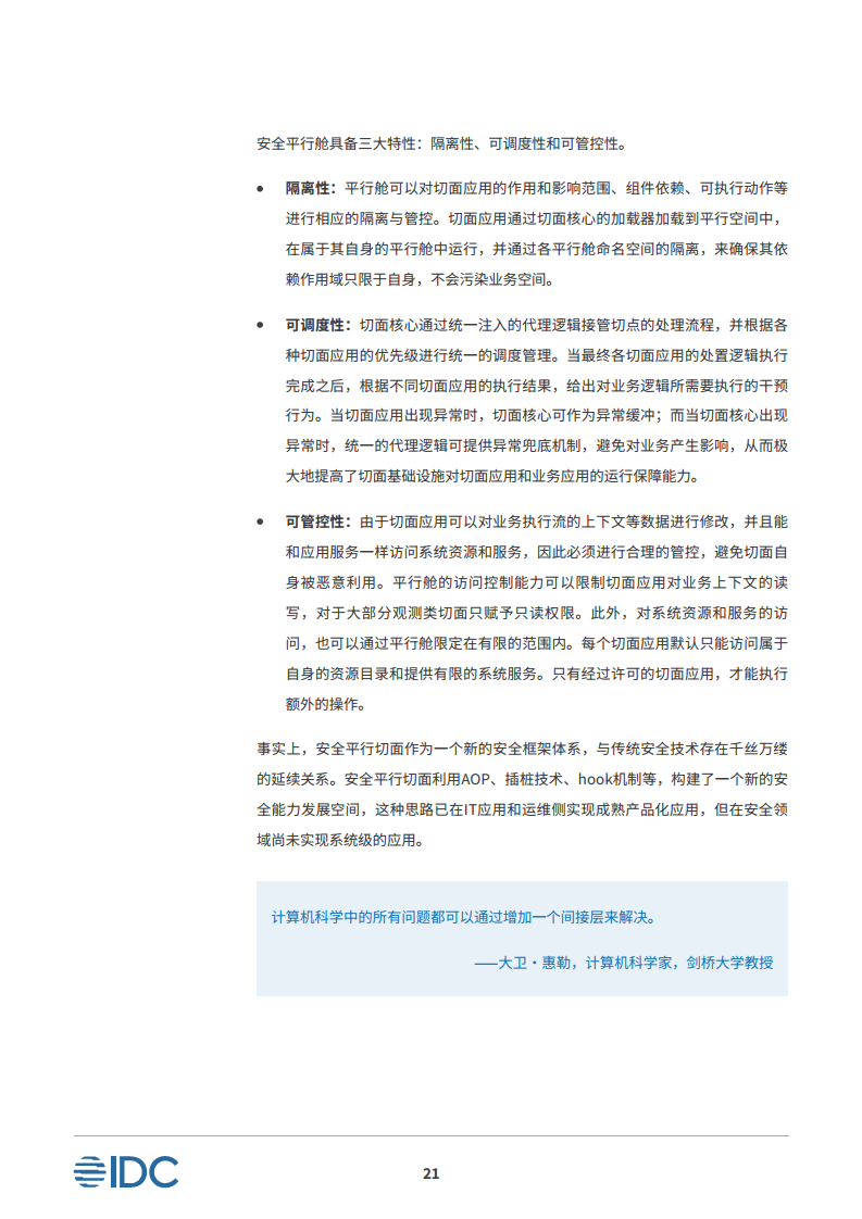 安全平行切面白皮书-数字时代的原生安全架构图片