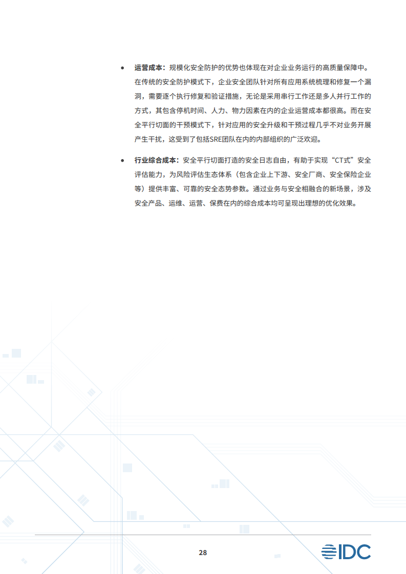 安全平行切面白皮书-数字时代的原生安全架构图片