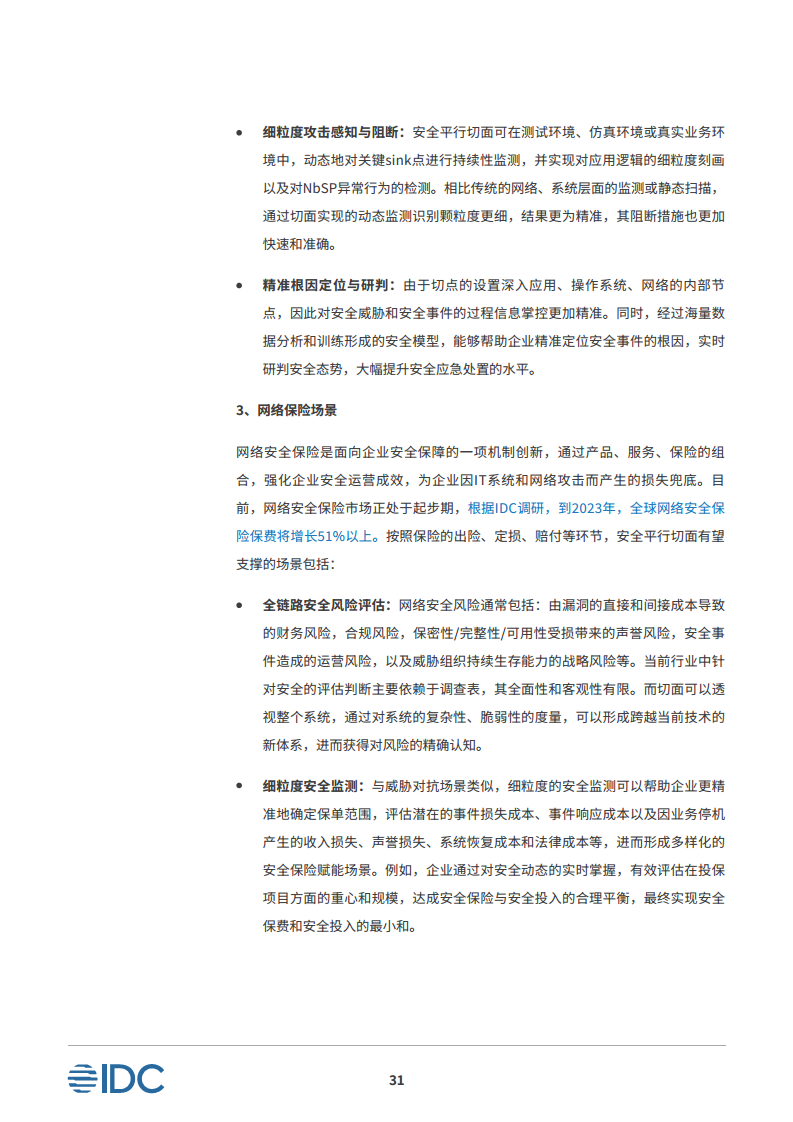 安全平行切面白皮书-数字时代的原生安全架构图片