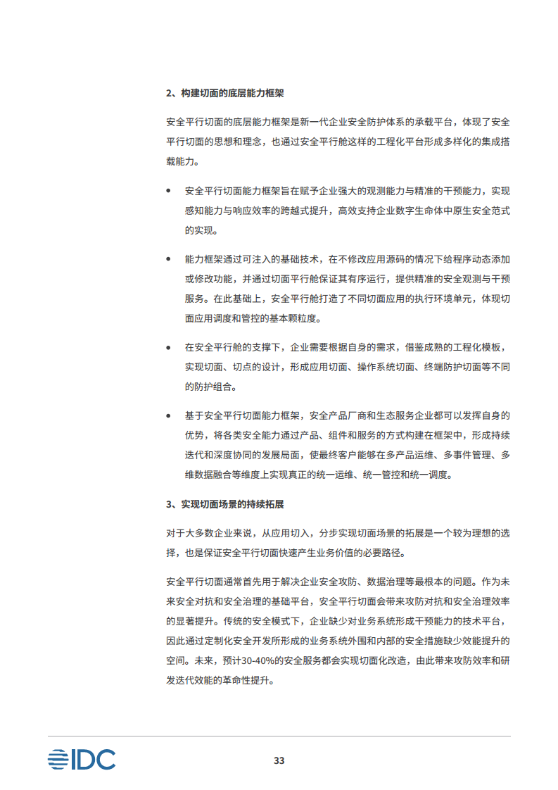 安全平行切面白皮书-数字时代的原生安全架构图片