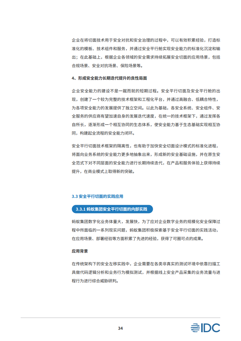安全平行切面白皮书-数字时代的原生安全架构图片