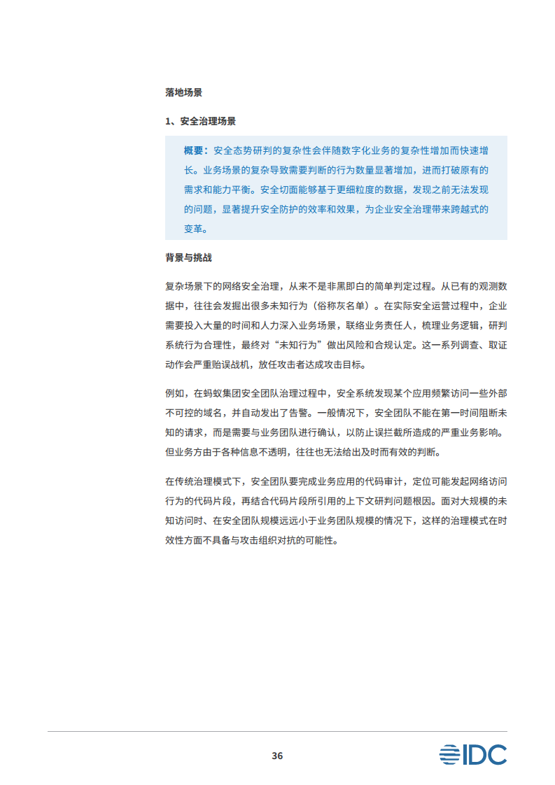 安全平行切面白皮书-数字时代的原生安全架构图片