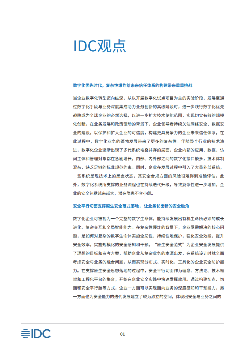 安全平行切面白皮书-数字时代的原生安全架构图片