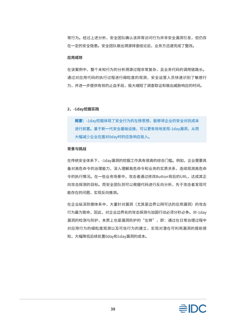 安全平行切面白皮书-数字时代的原生安全架构图片
