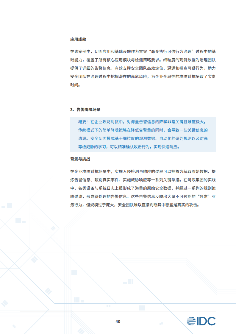 安全平行切面白皮书-数字时代的原生安全架构图片