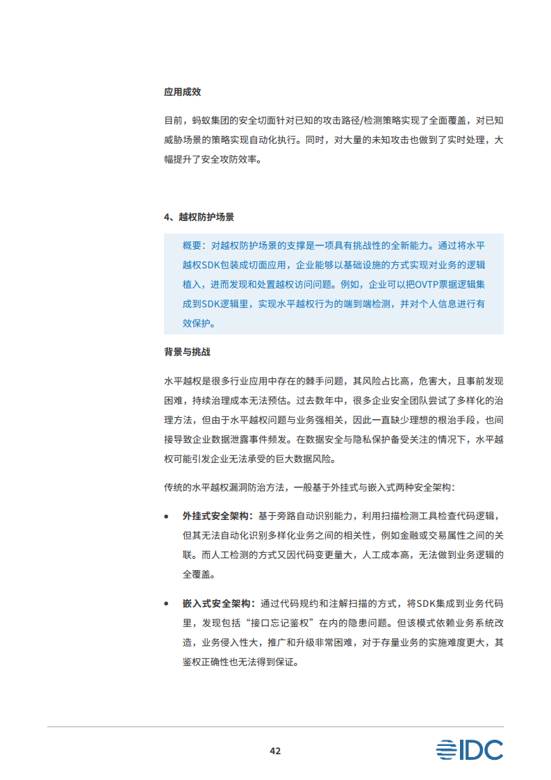 安全平行切面白皮书-数字时代的原生安全架构图片