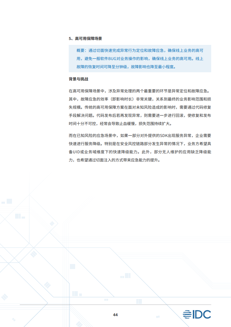 安全平行切面白皮书-数字时代的原生安全架构图片