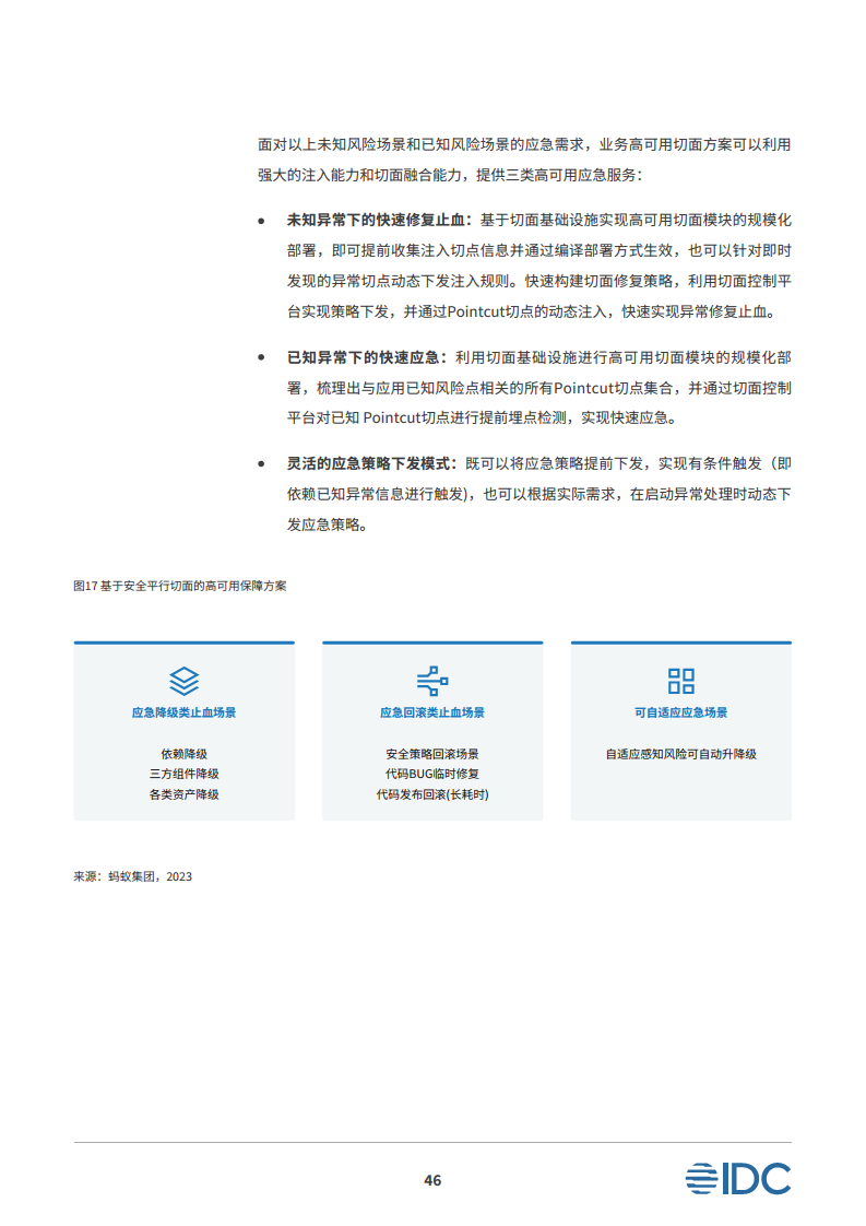 安全平行切面白皮书-数字时代的原生安全架构图片
