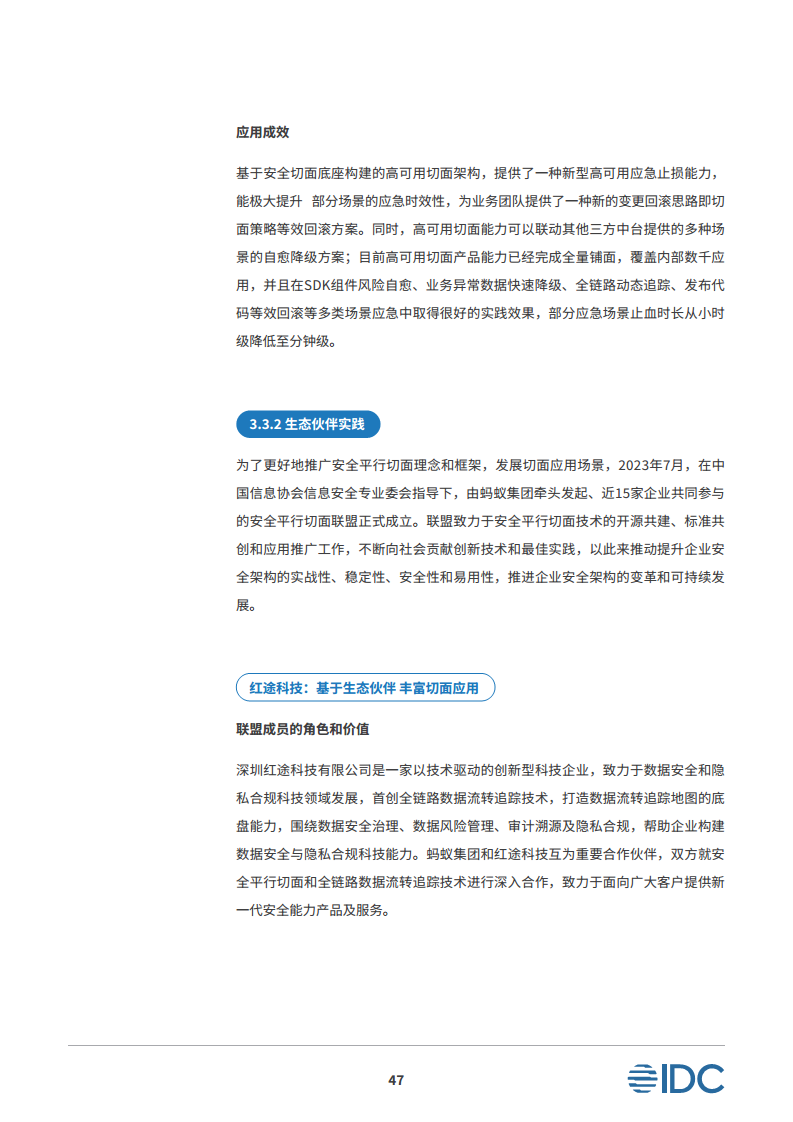 安全平行切面白皮书-数字时代的原生安全架构图片