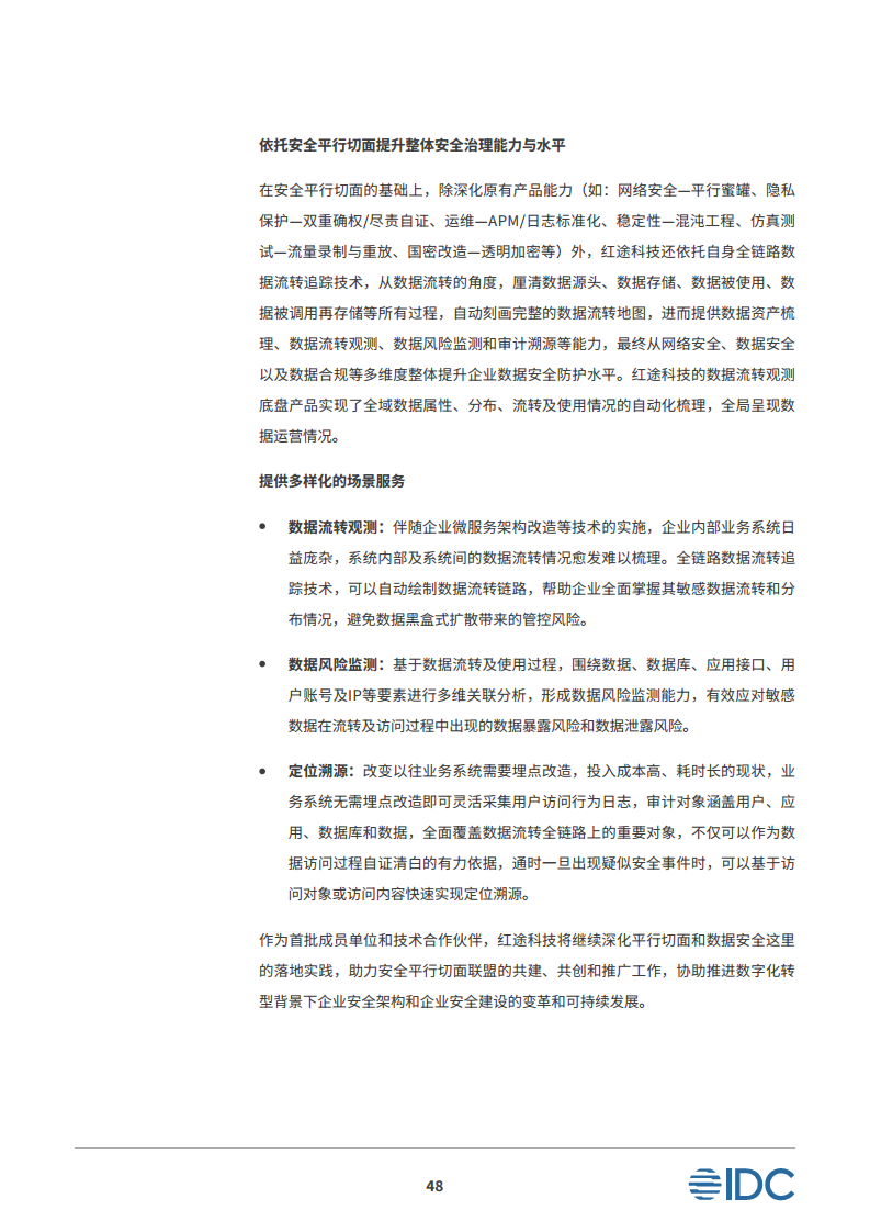 安全平行切面白皮书-数字时代的原生安全架构图片