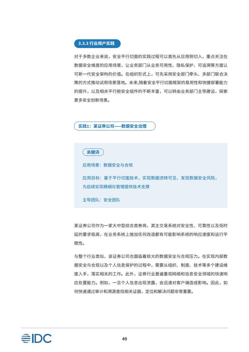 安全平行切面白皮书-数字时代的原生安全架构图片