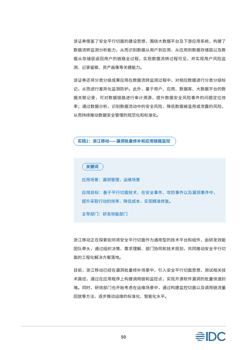 安全平行切面白皮书-数字时代的原生安全架构图片