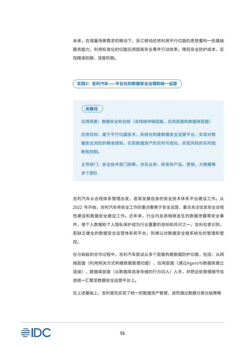 安全平行切面白皮书-数字时代的原生安全架构图片