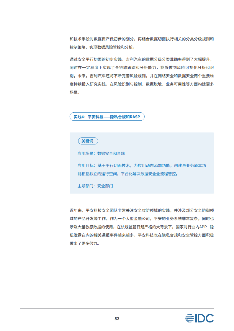 安全平行切面白皮书-数字时代的原生安全架构图片