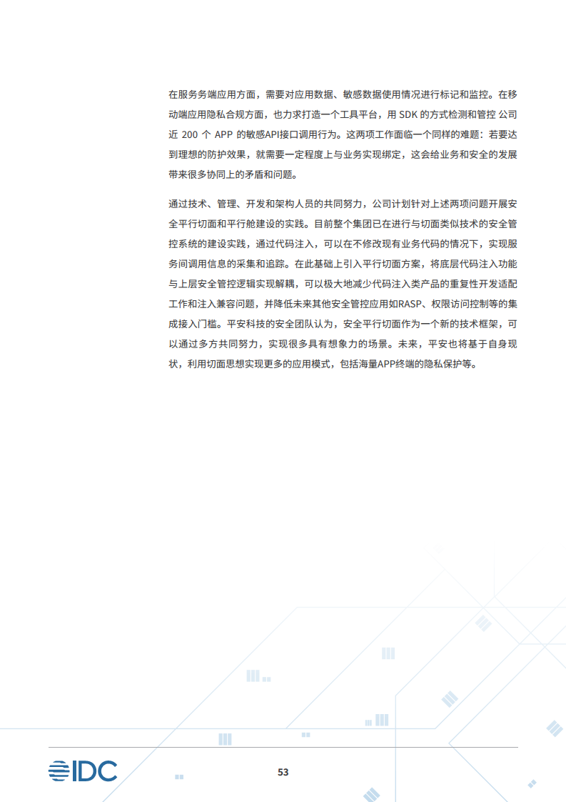 安全平行切面白皮书-数字时代的原生安全架构图片
