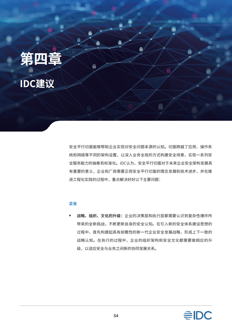 安全平行切面白皮书-数字时代的原生安全架构图片
