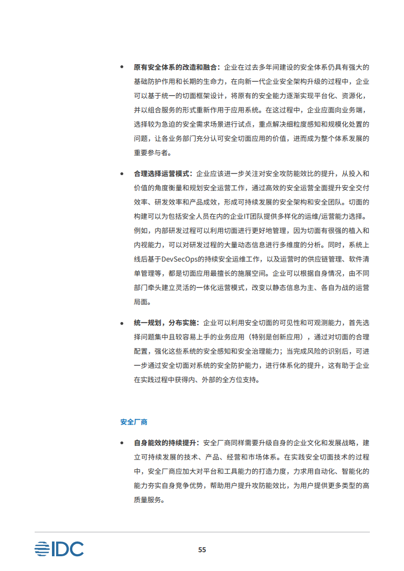 安全平行切面白皮书-数字时代的原生安全架构图片
