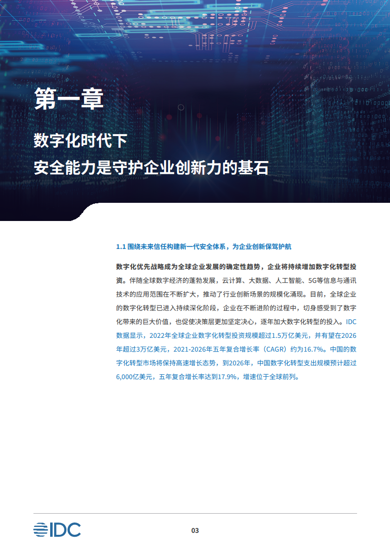 安全平行切面白皮书-数字时代的原生安全架构图片