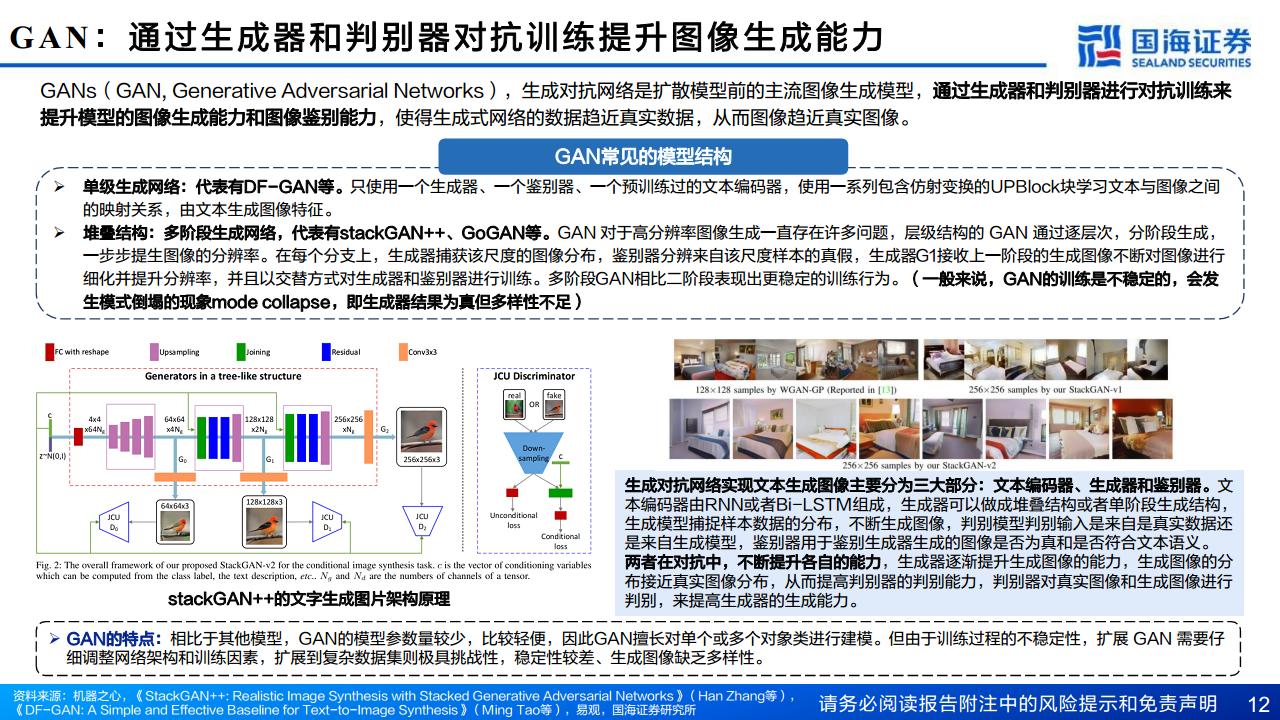 AIGC专题报告：从文生图到文生视频——技术框架与商业化图片