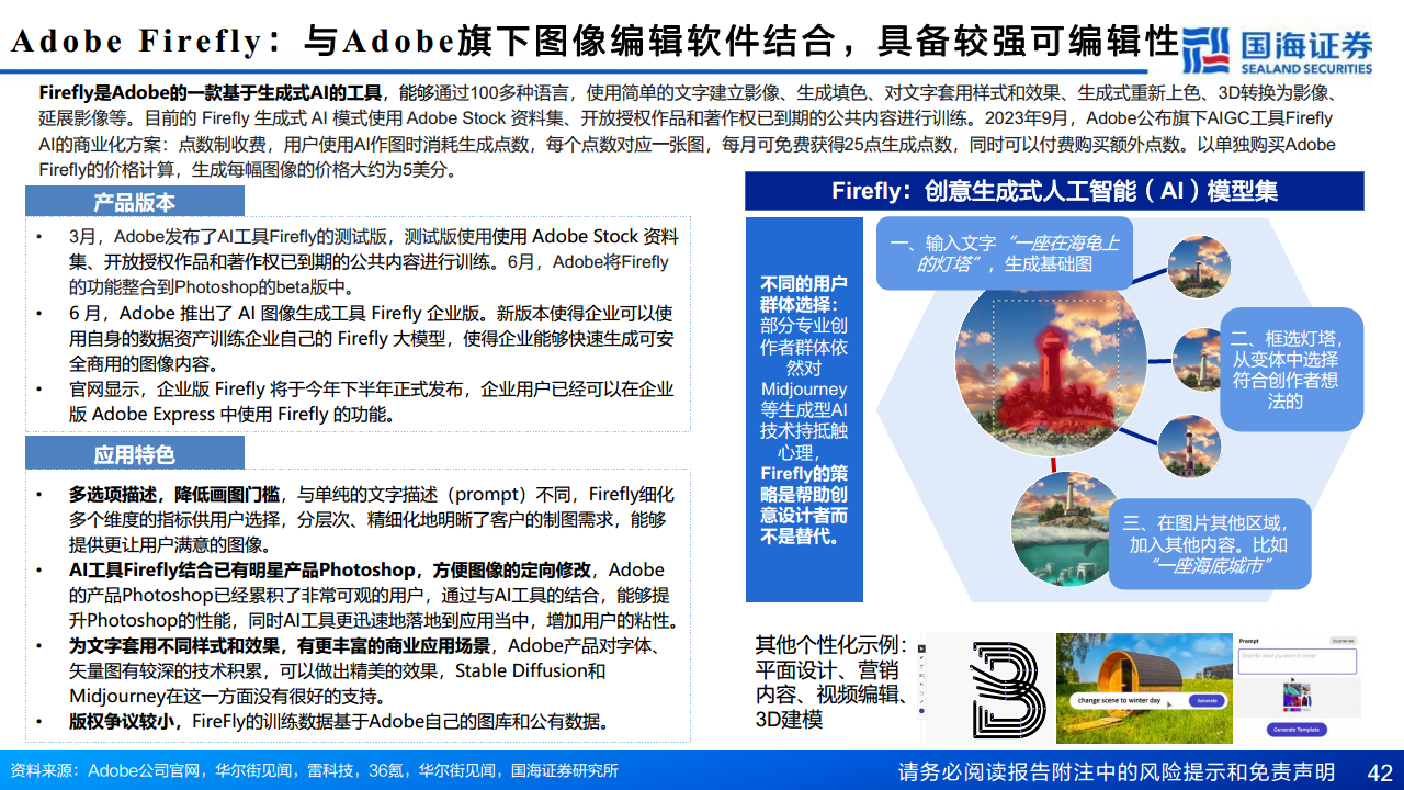 AIGC专题报告：从文生图到文生视频——技术框架与商业化图片
