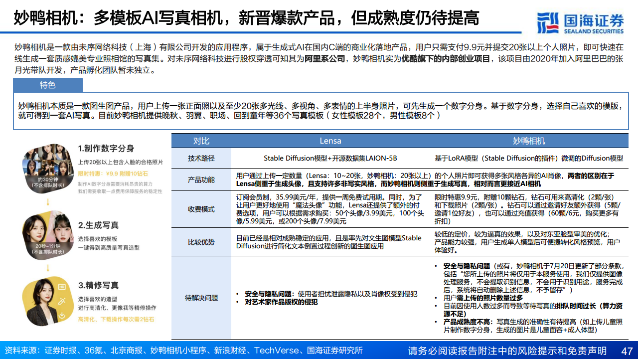 AIGC专题报告：从文生图到文生视频——技术框架与商业化图片