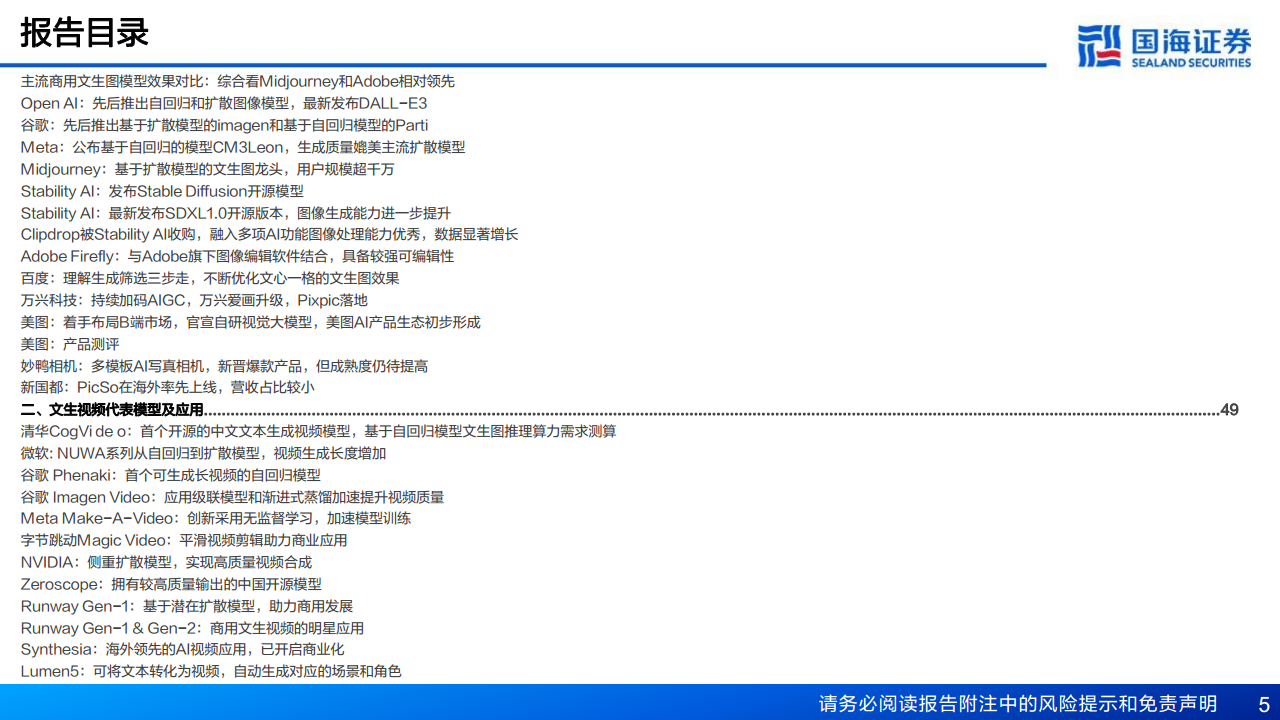 AIGC专题报告：从文生图到文生视频——技术框架与商业化图片
