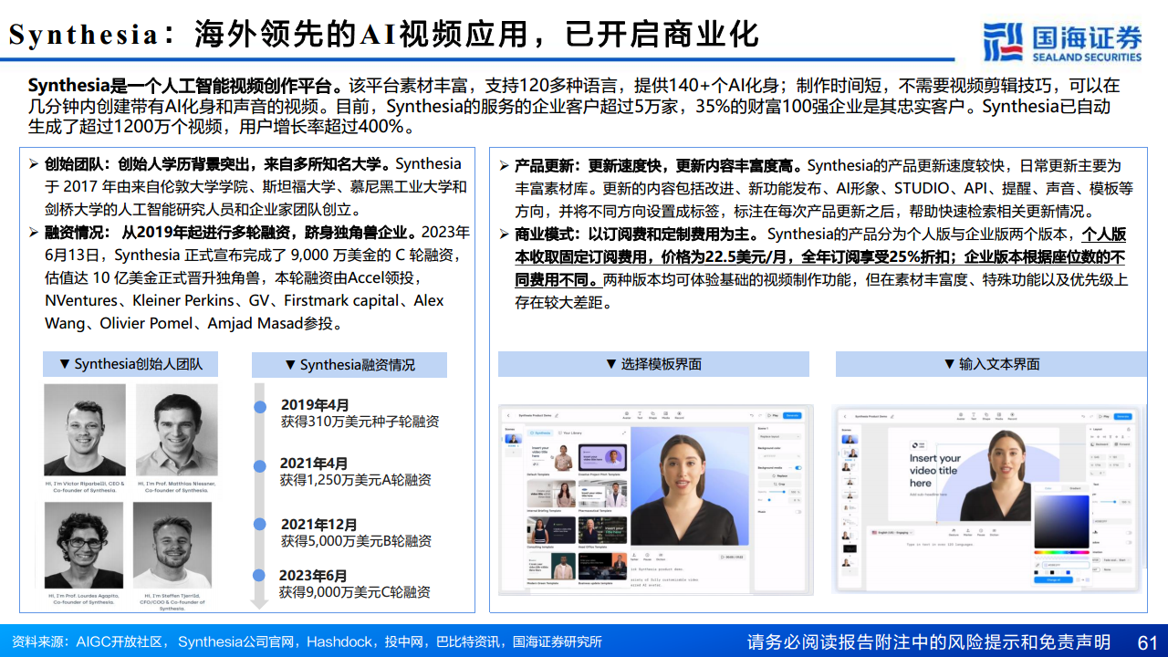 AIGC专题报告：从文生图到文生视频——技术框架与商业化图片
