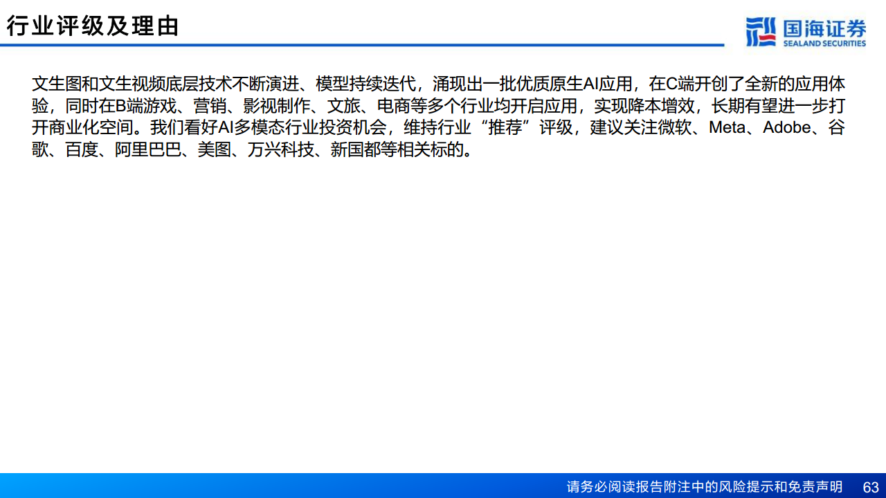 AIGC专题报告：从文生图到文生视频——技术框架与商业化图片