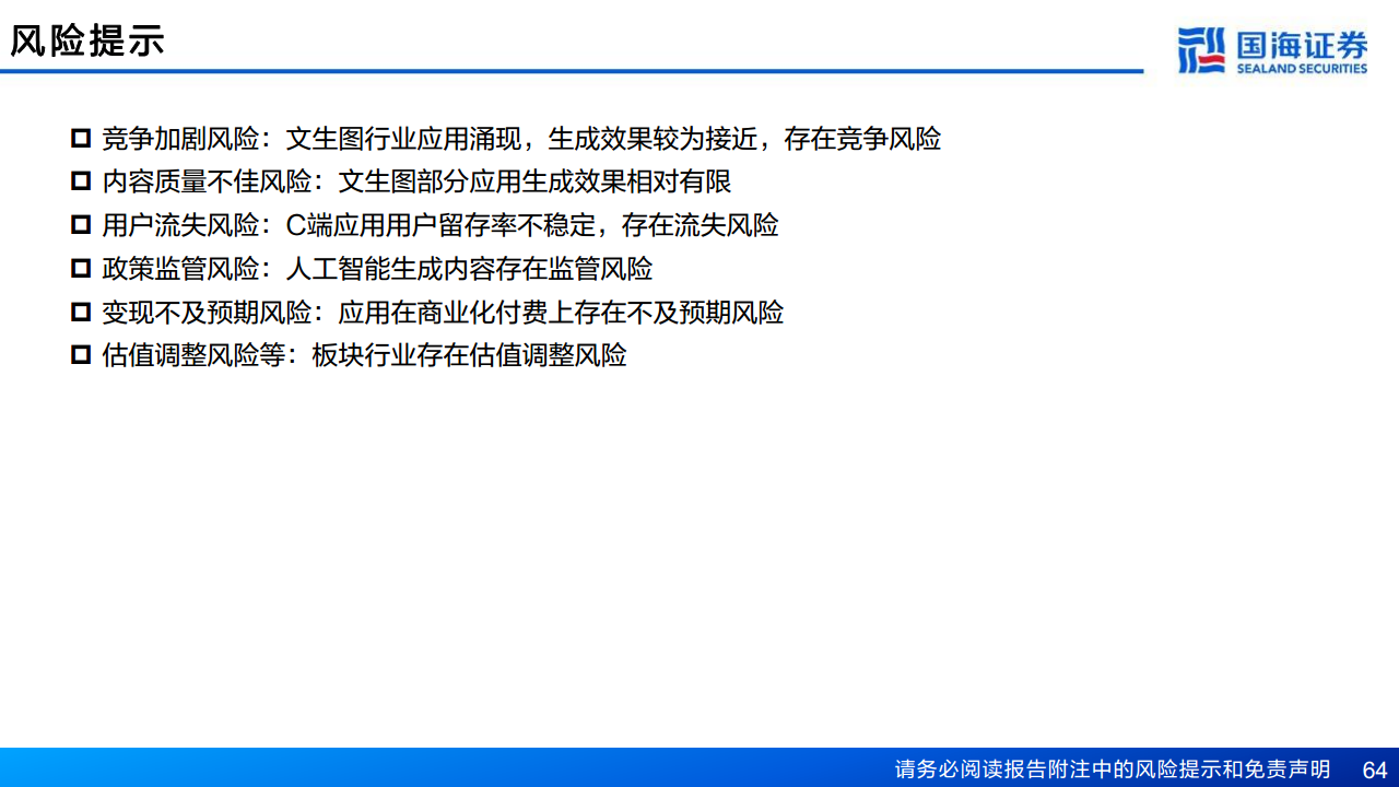 AIGC专题报告：从文生图到文生视频——技术框架与商业化图片