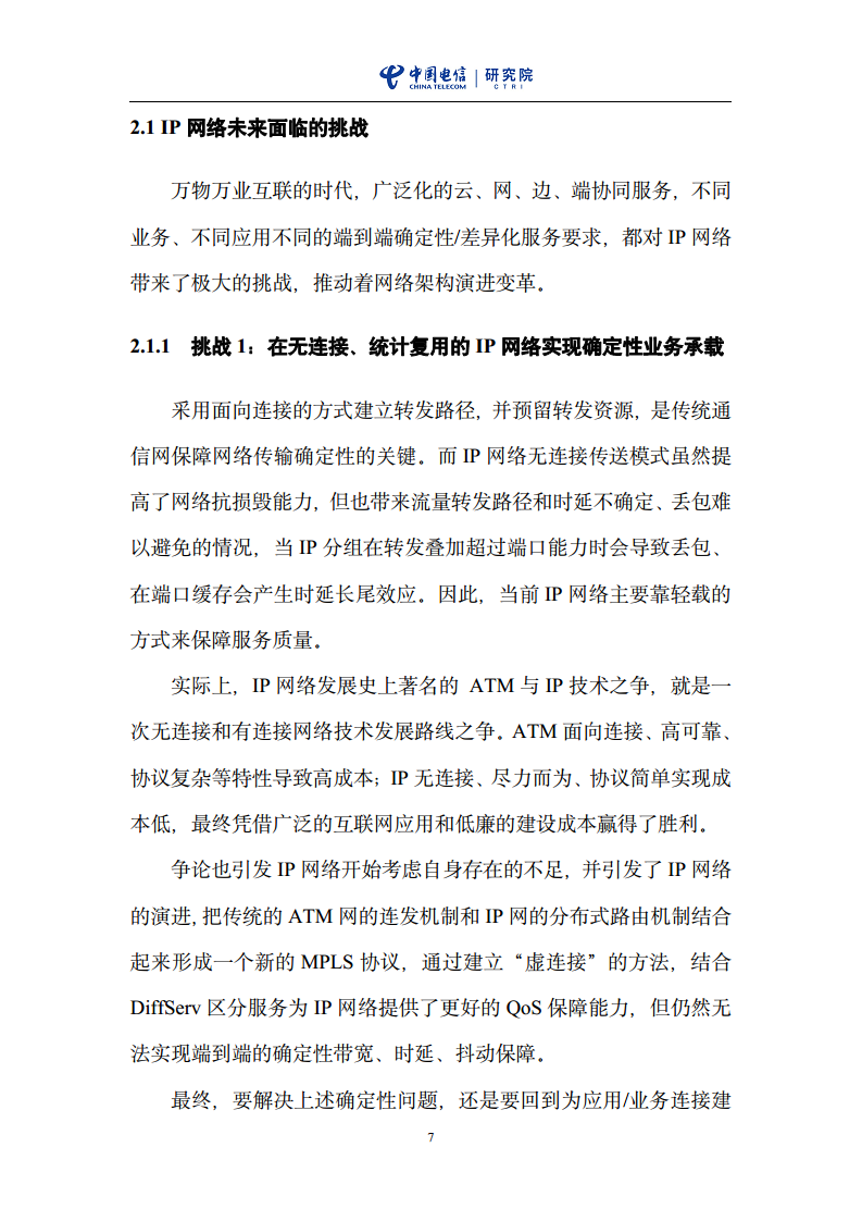 云网一体信息基础设施——IP网络3.0技术白皮书（2023版）图片