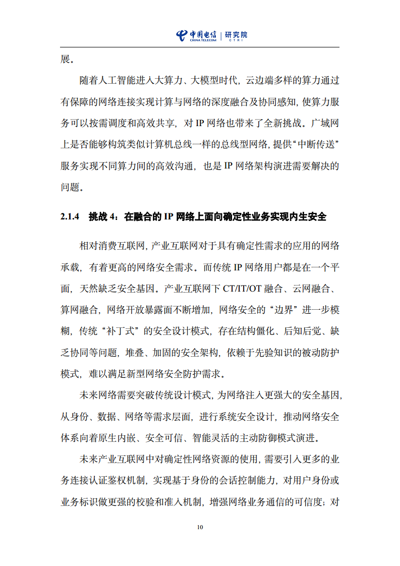 云网一体信息基础设施——IP网络3.0技术白皮书（2023版）图片