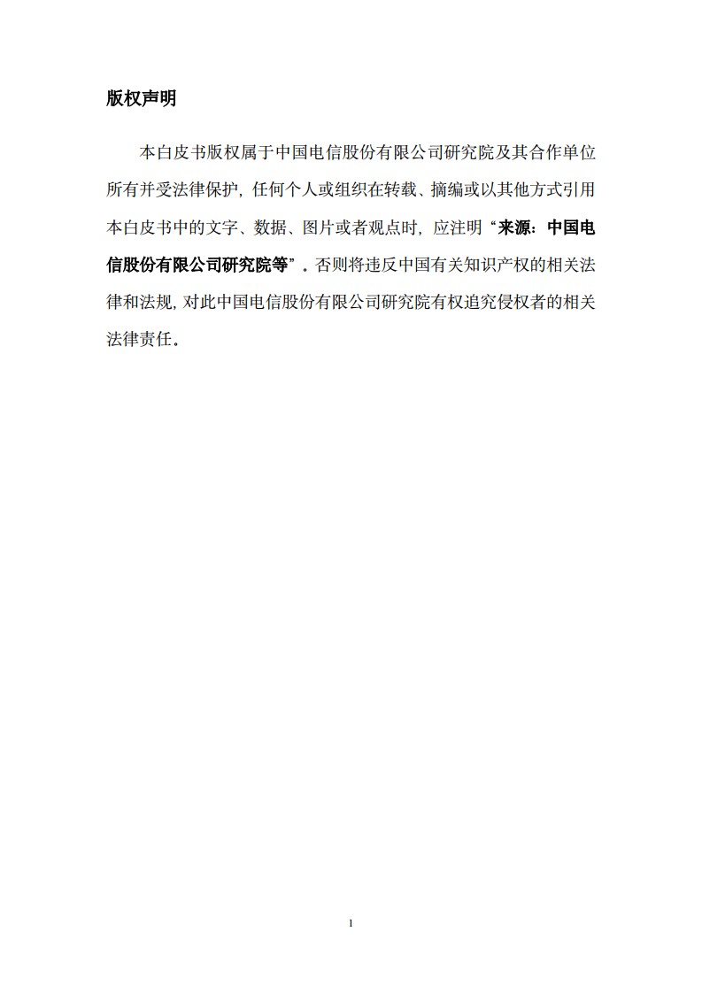 云网一体信息基础设施——IP网络3.0技术白皮书（2023版）图片