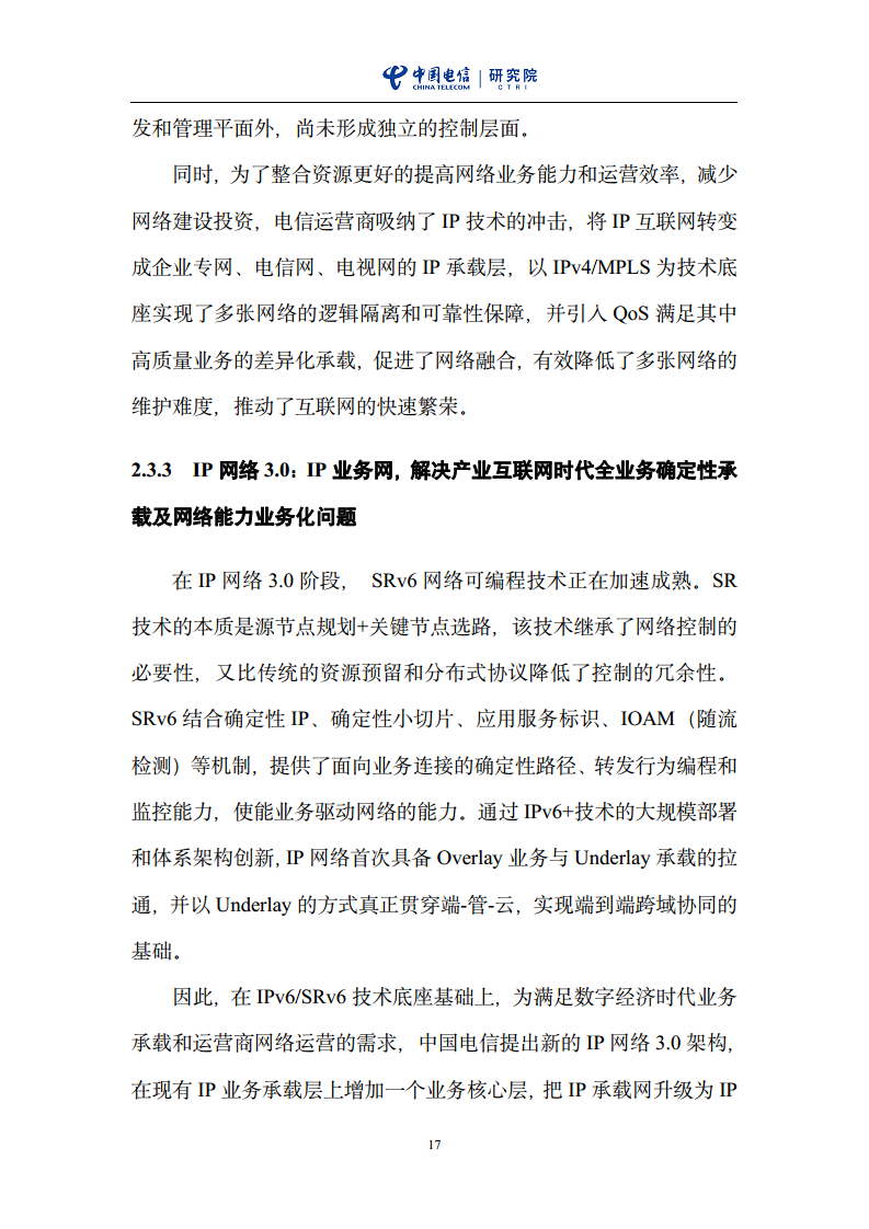 云网一体信息基础设施——IP网络3.0技术白皮书（2023版）图片