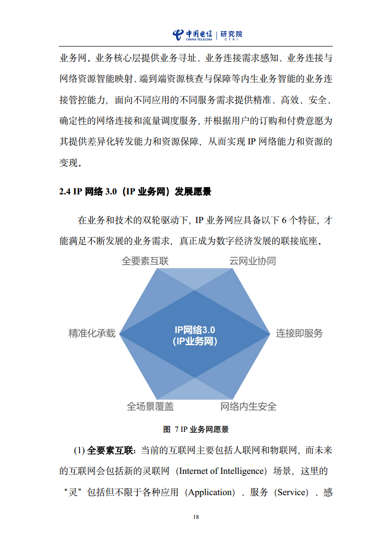 云网一体信息基础设施——IP网络3.0技术白皮书（2023版）图片