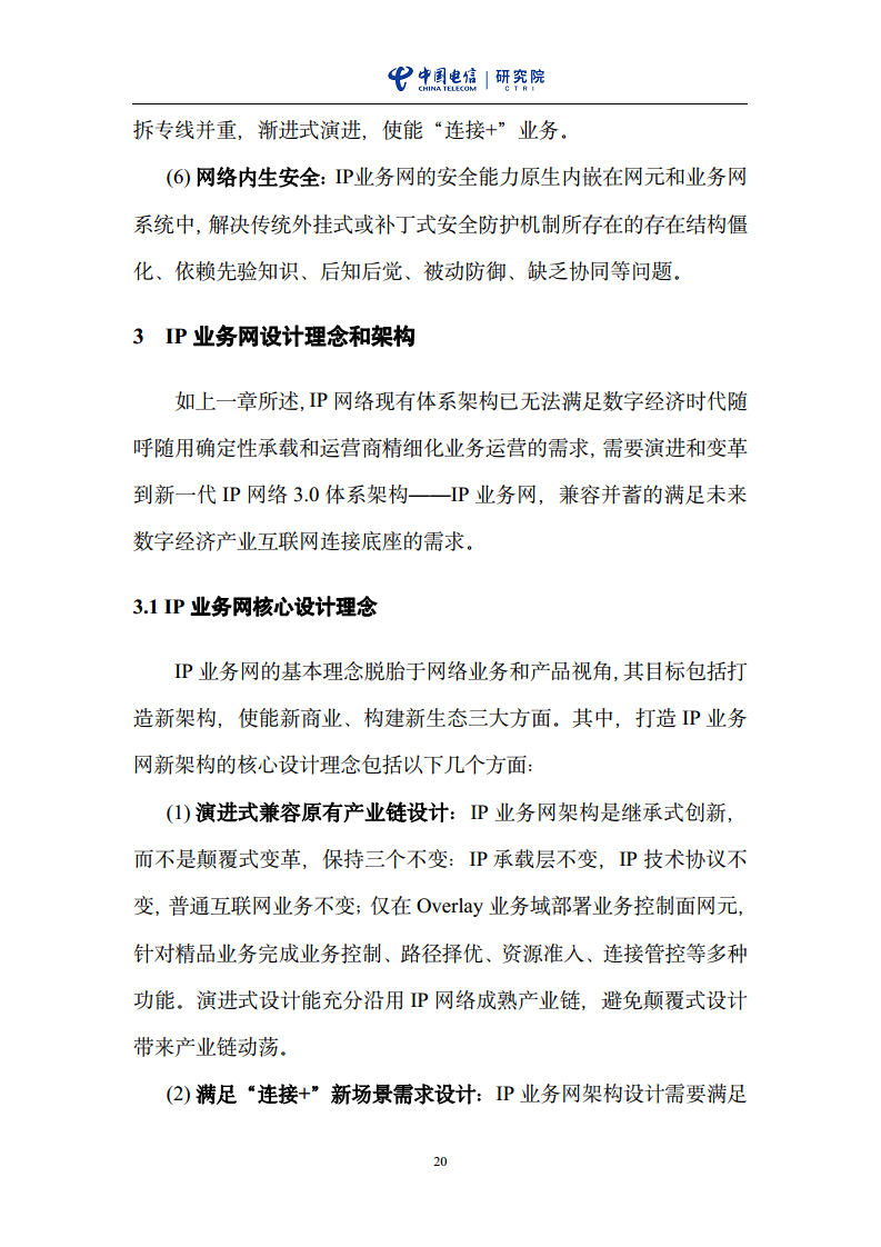 云网一体信息基础设施——IP网络3.0技术白皮书（2023版）图片