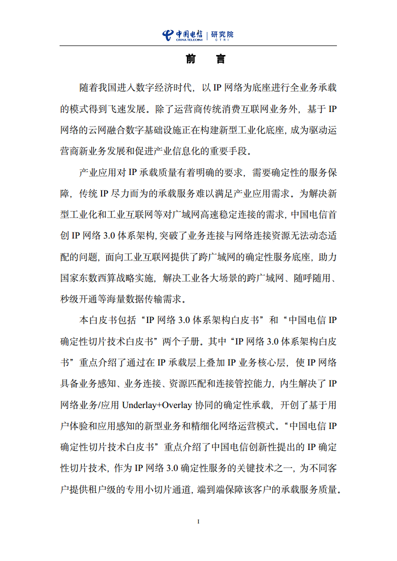 云网一体信息基础设施——IP网络3.0技术白皮书（2023版）图片
