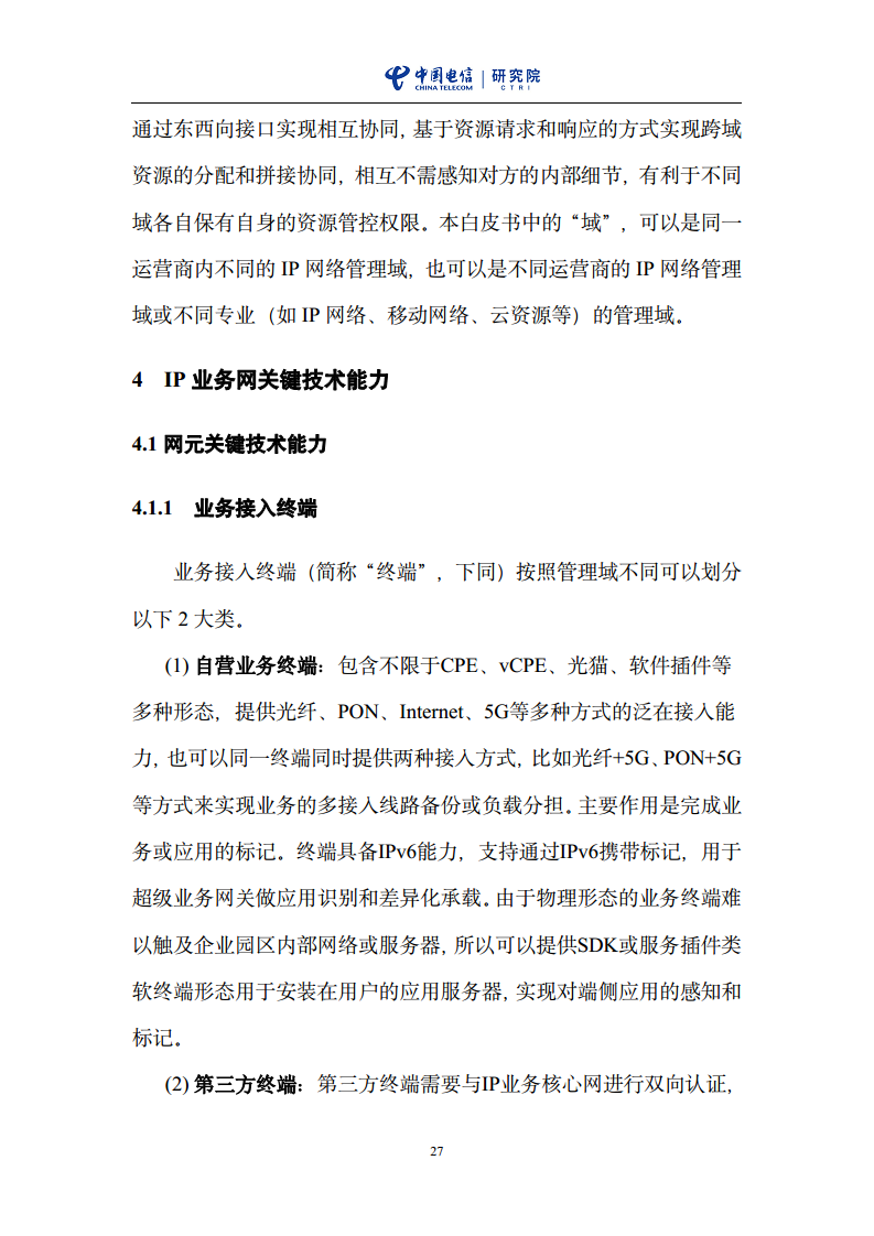 云网一体信息基础设施——IP网络3.0技术白皮书（2023版）图片