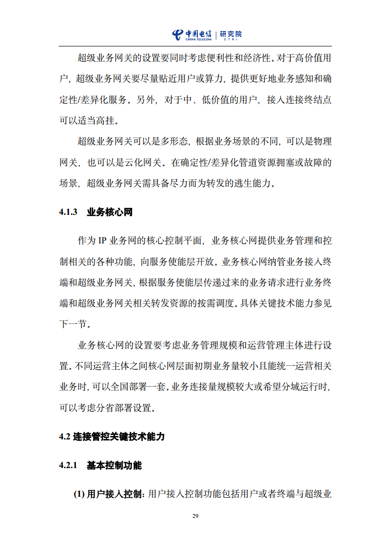 云网一体信息基础设施——IP网络3.0技术白皮书（2023版）图片