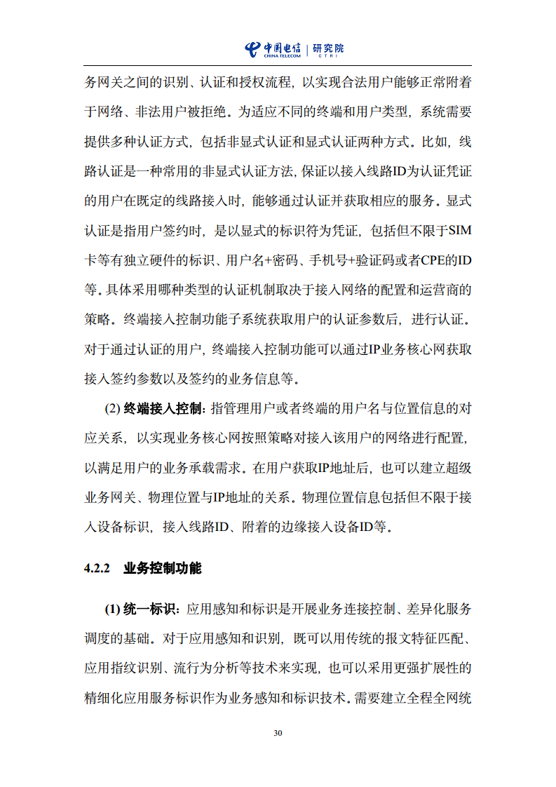 云网一体信息基础设施——IP网络3.0技术白皮书（2023版）图片