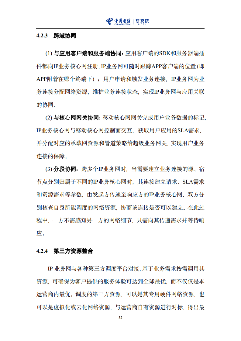 云网一体信息基础设施——IP网络3.0技术白皮书（2023版）图片