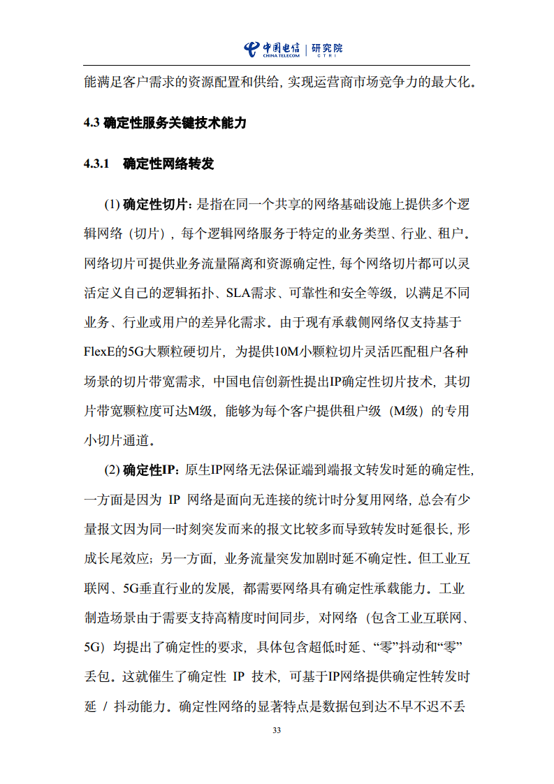 云网一体信息基础设施——IP网络3.0技术白皮书（2023版）图片