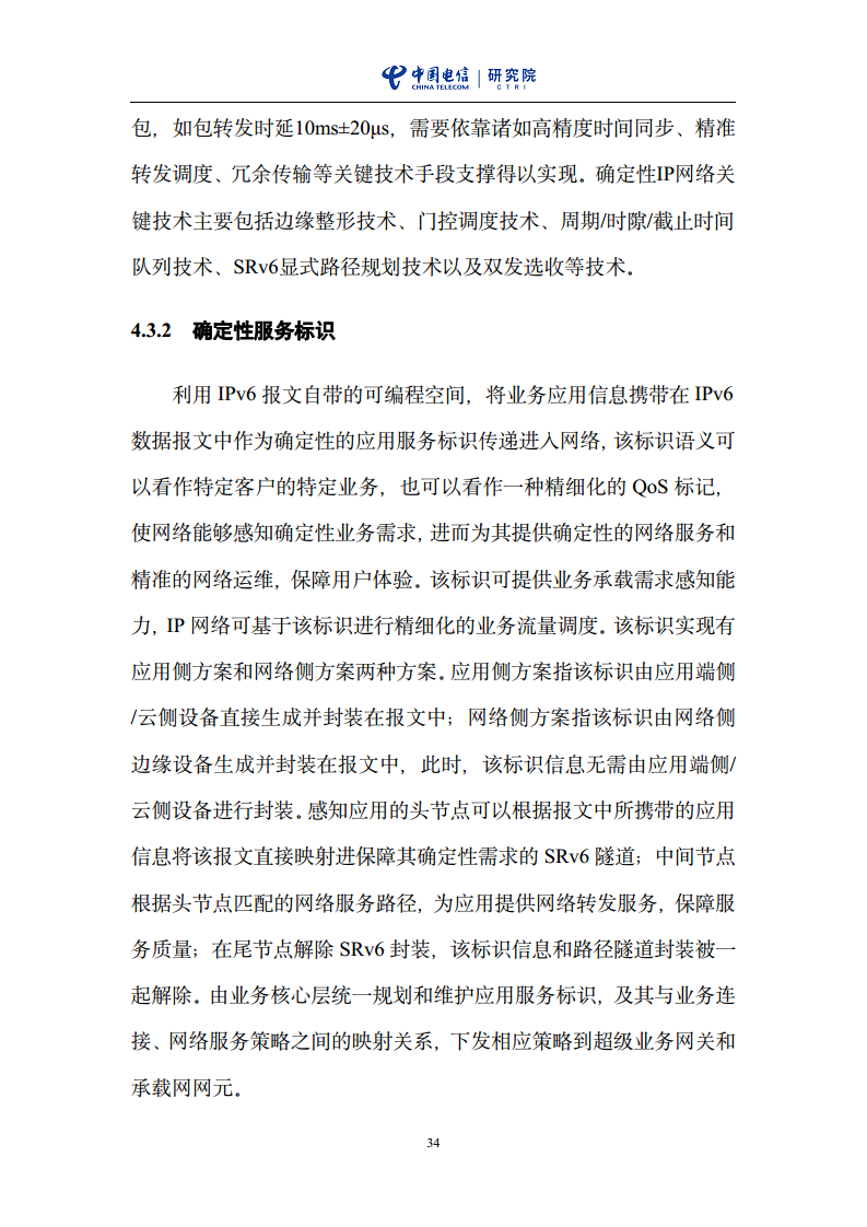 云网一体信息基础设施——IP网络3.0技术白皮书（2023版）图片