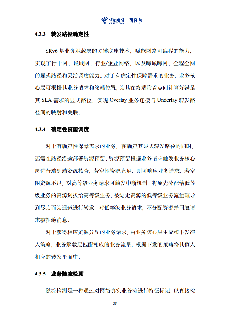 云网一体信息基础设施——IP网络3.0技术白皮书（2023版）图片